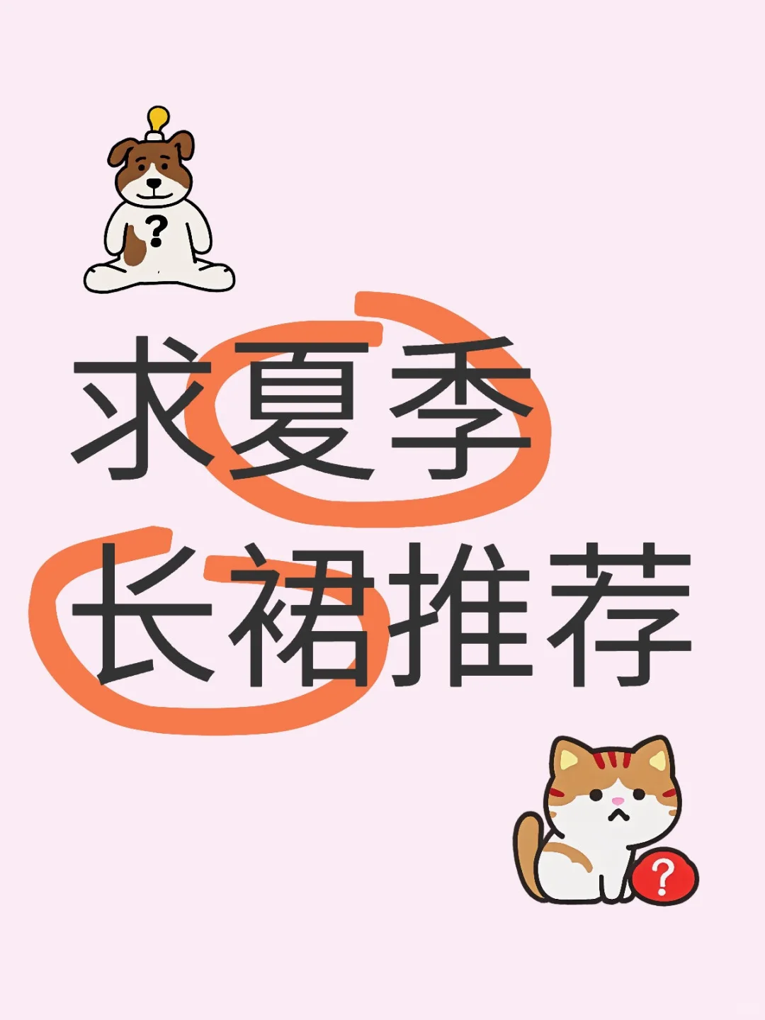 求求大家推荐 挑一圈没有喜欢的