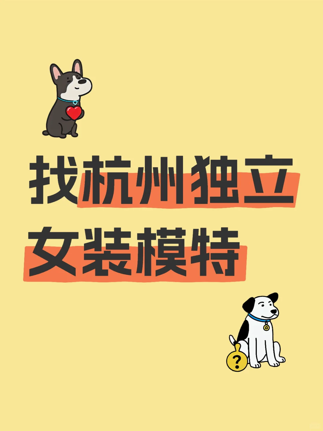 找常驻杭州个人女模