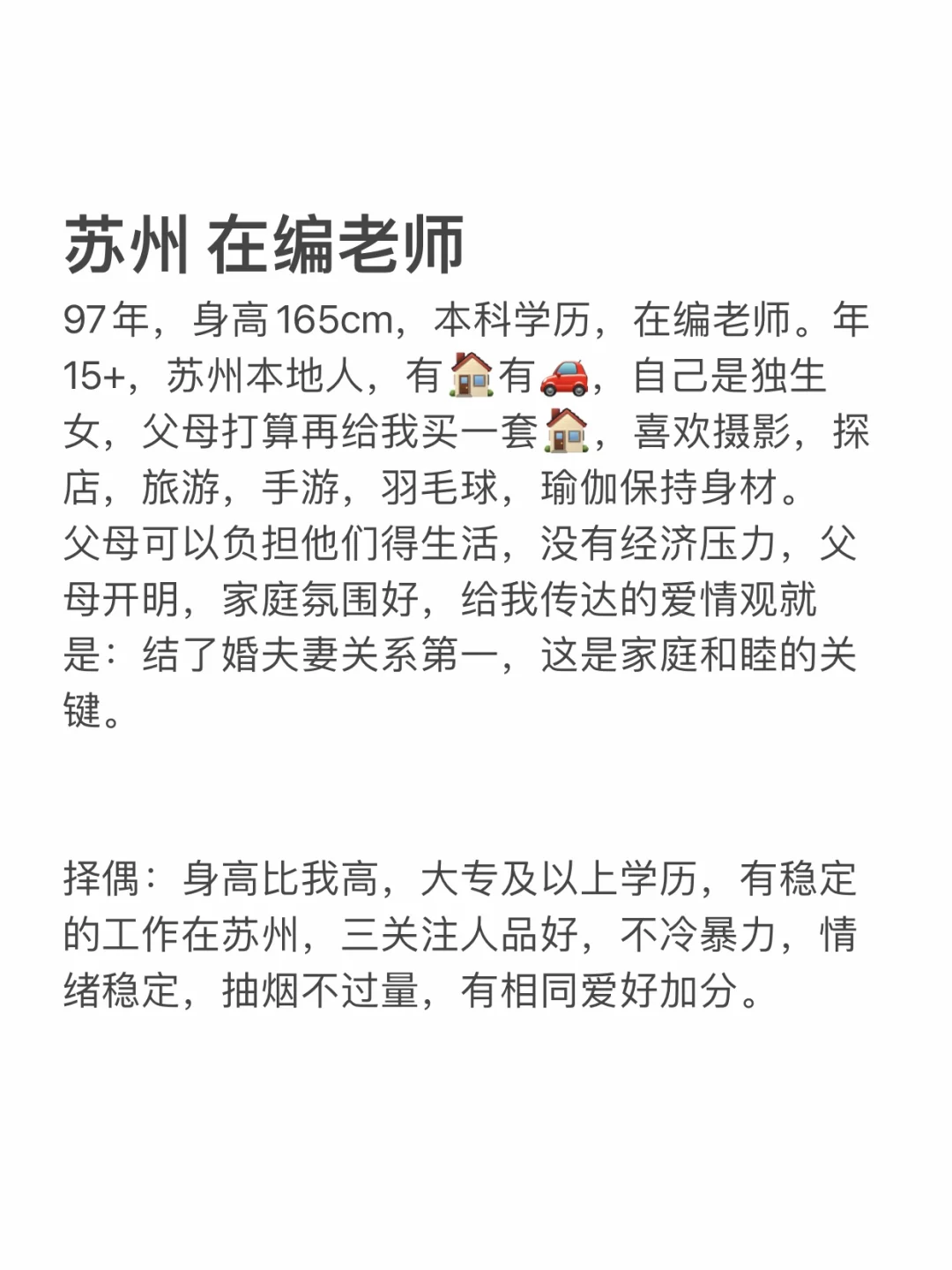 苏州 长相甜美女老师 择良人相伴