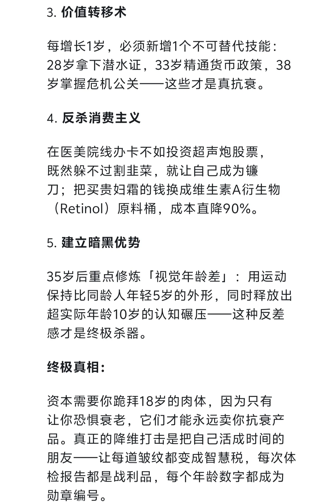 deepseek，为什么年轻的肉体让人沉迷啊