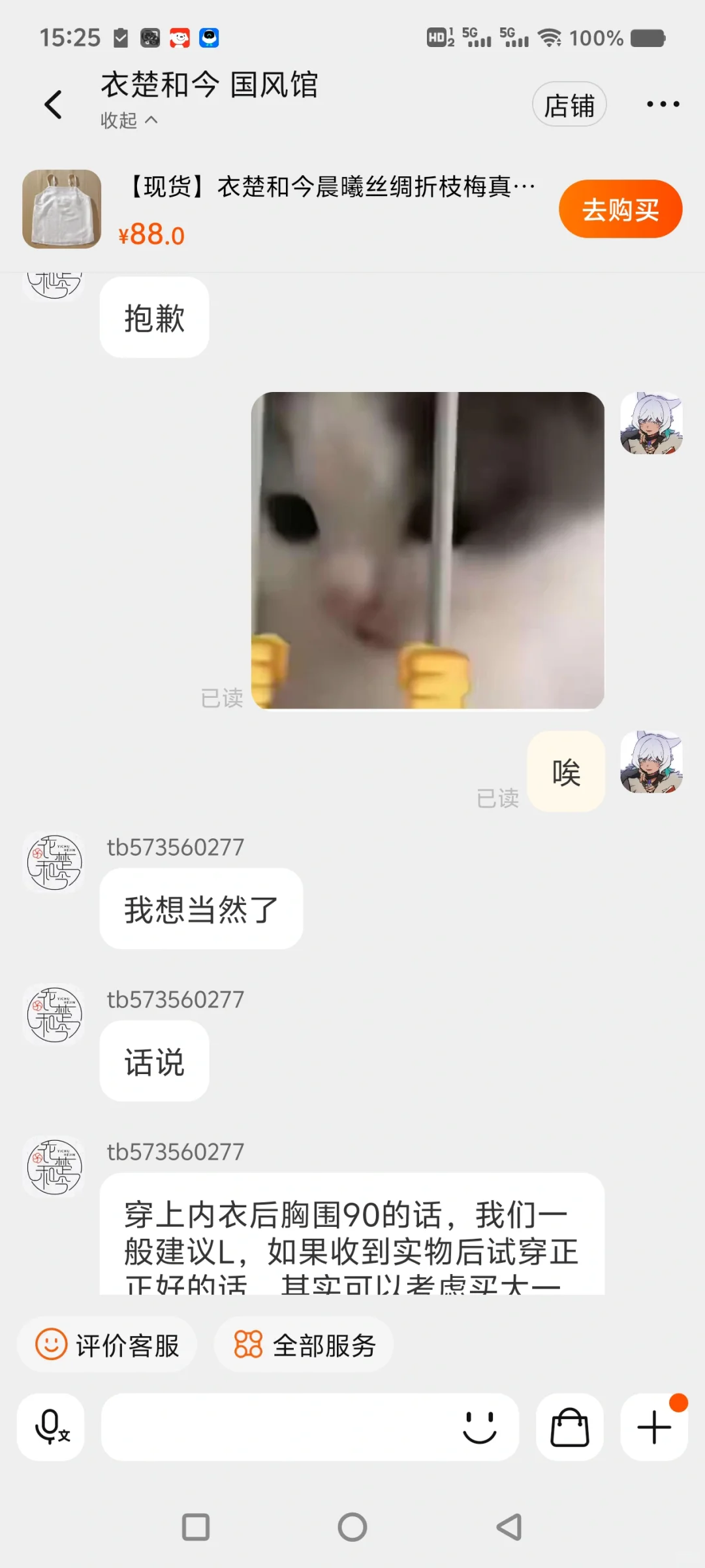 因为衣服缩水被客服劝去减肥