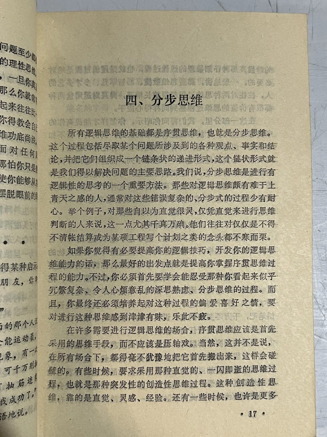 让大脑瞬间开悟的布局神书-思维诀窍