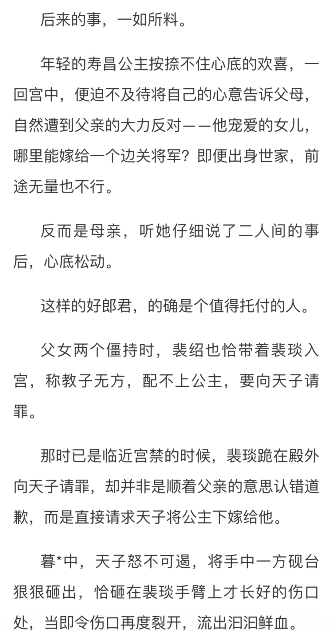 《贵妃裙下臣》下