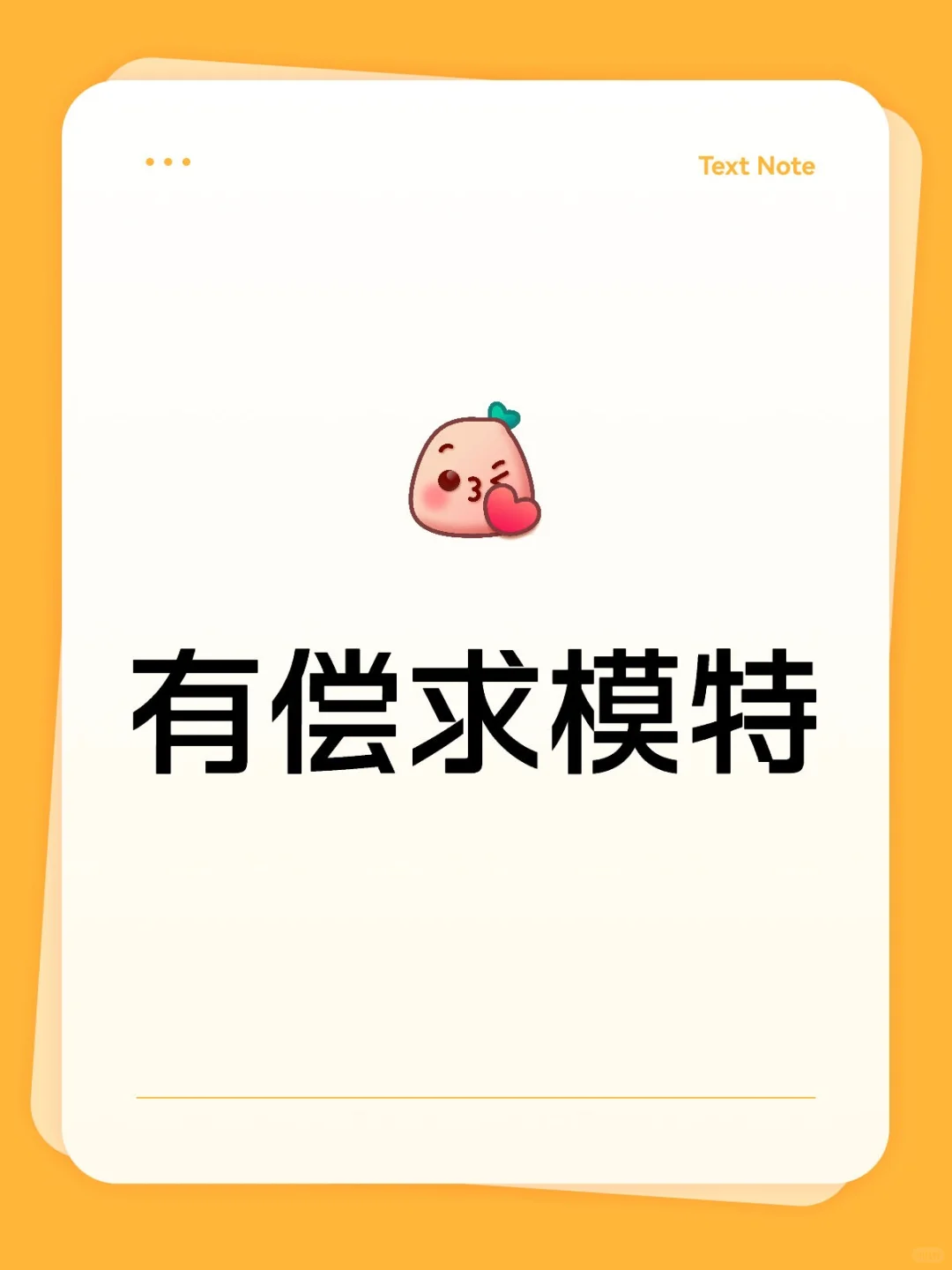 高薪求模特