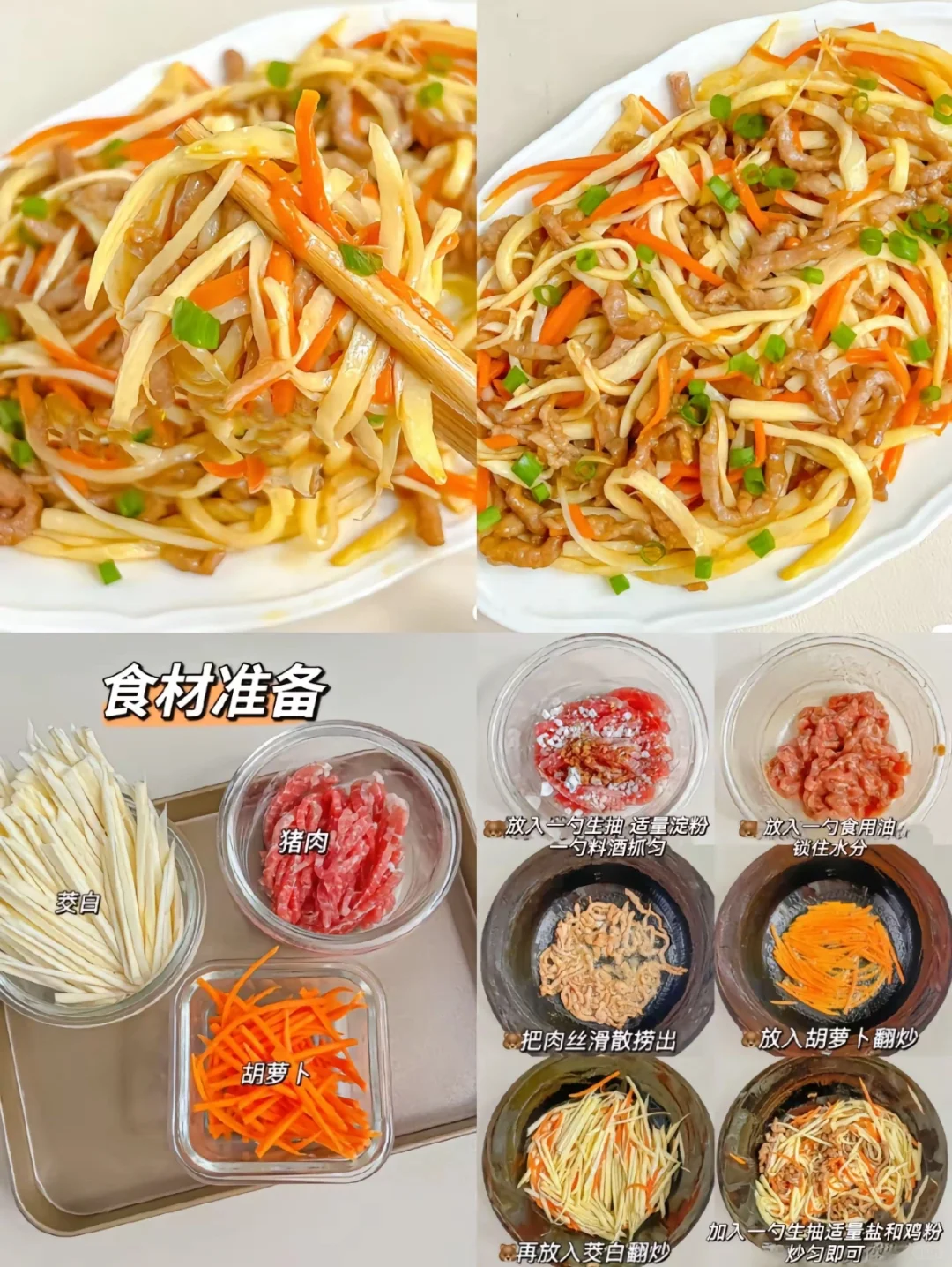 茭白炒肉丝