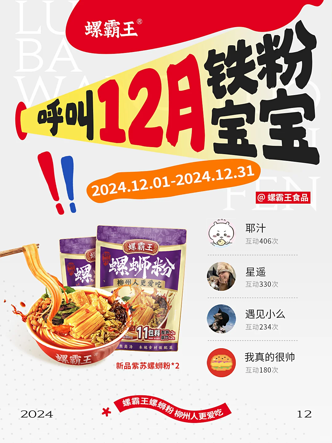 呼叫12月螺霸王的铁粉bb！