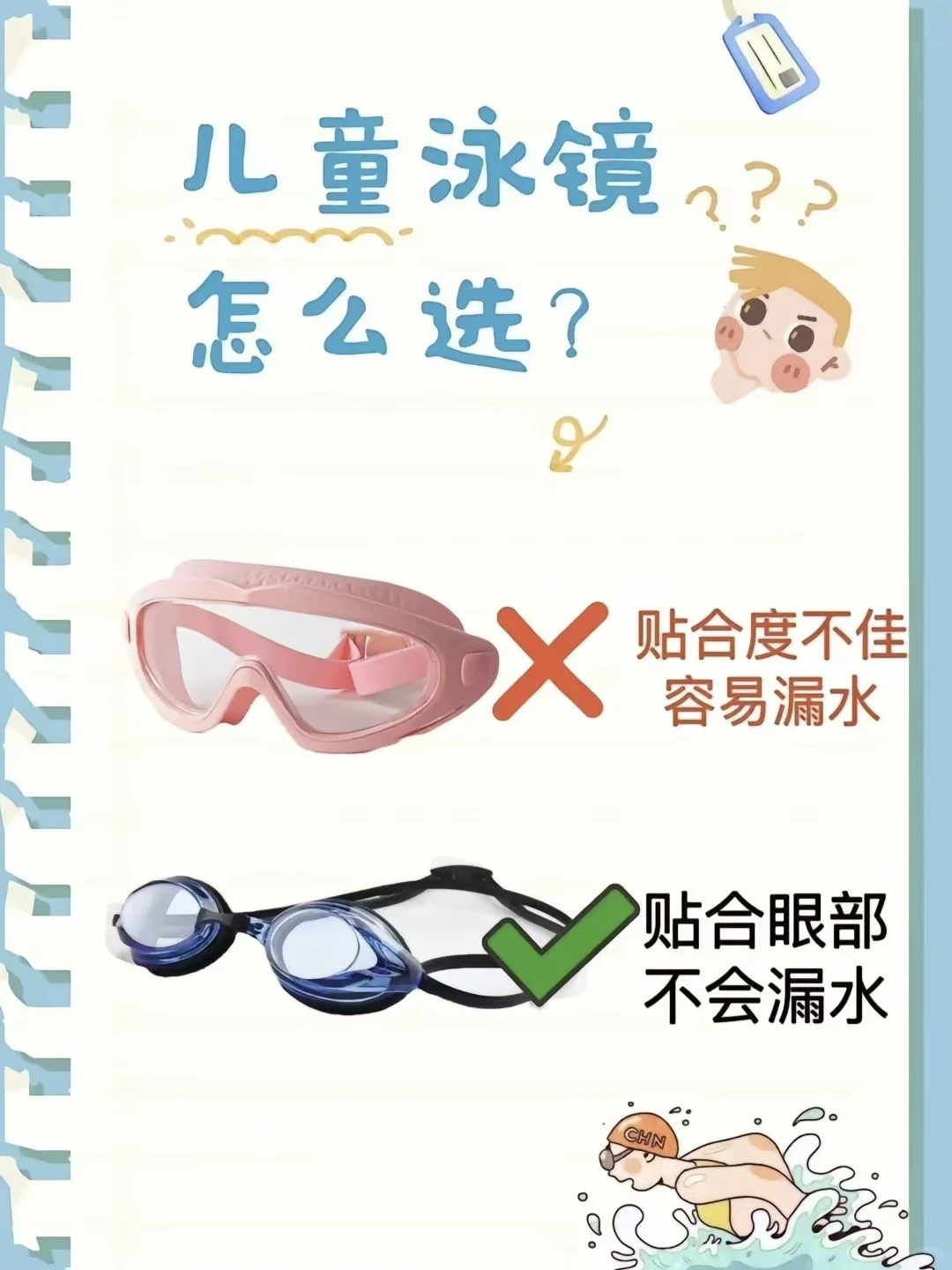🎈小朋友的泳衣泳镜到底怎么选?