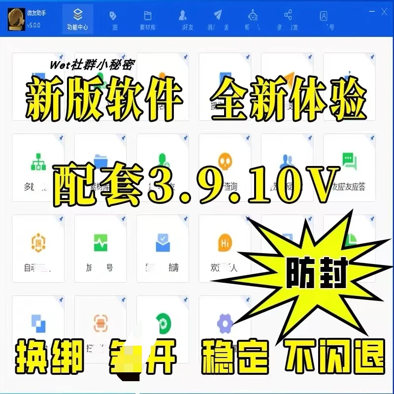 微友助手