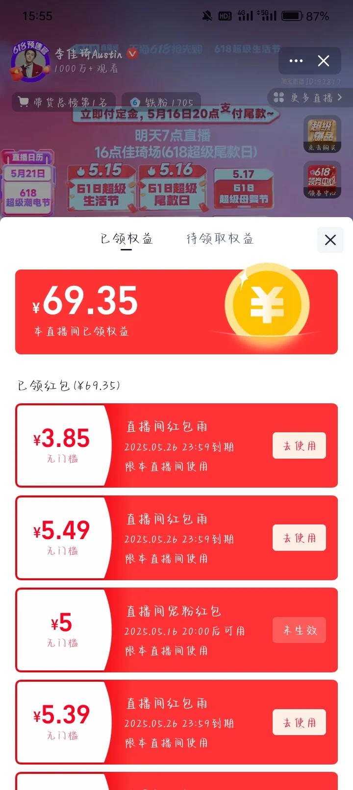 李佳琦铁粉只抢到了69