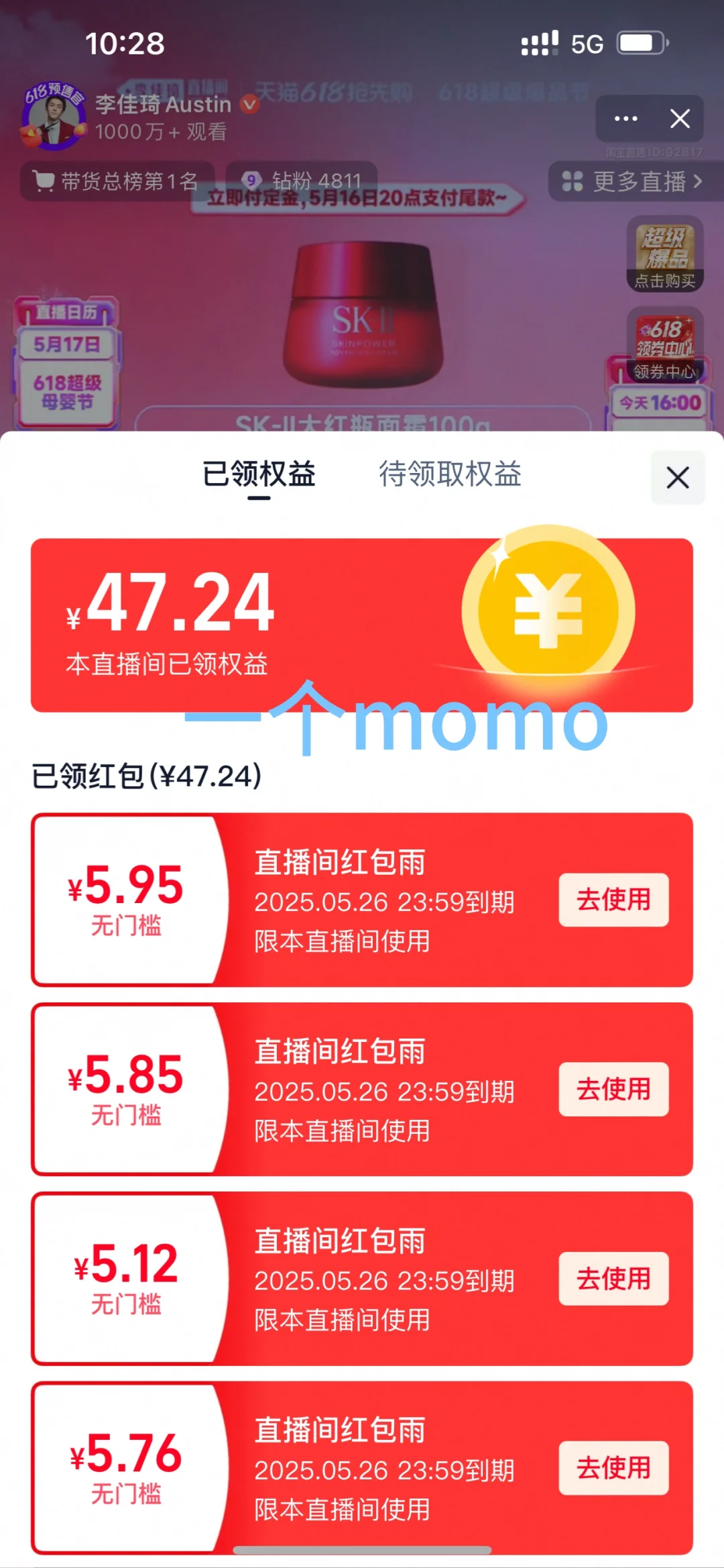 李佳琦直播间铁粉红包没弹出来