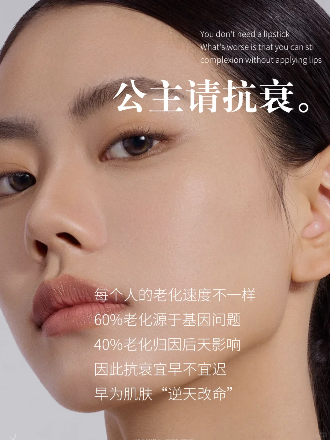 公主请抗衰