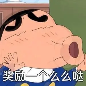 蜡笔小新不正经表情包