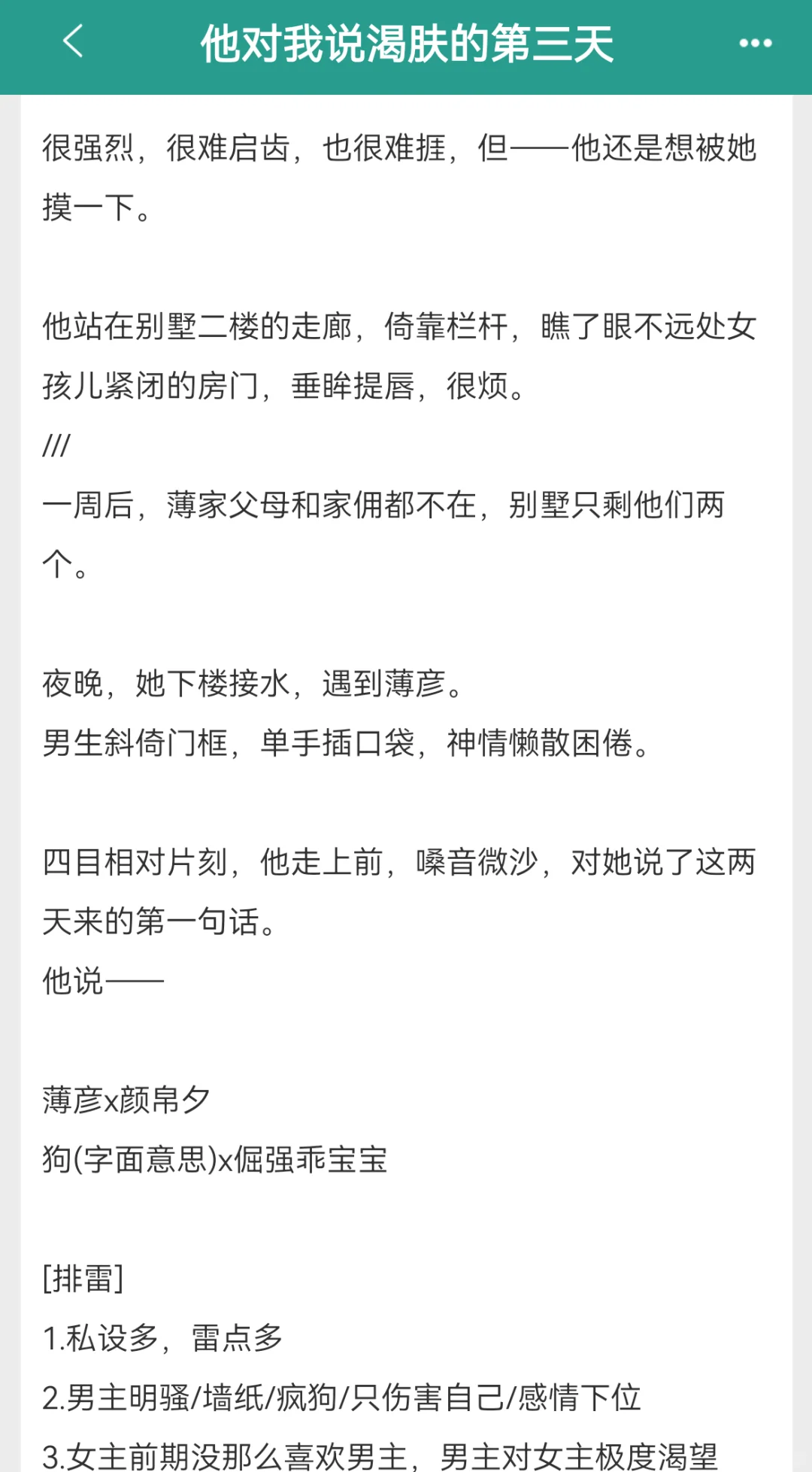 渴肤症男主，涩晕我了