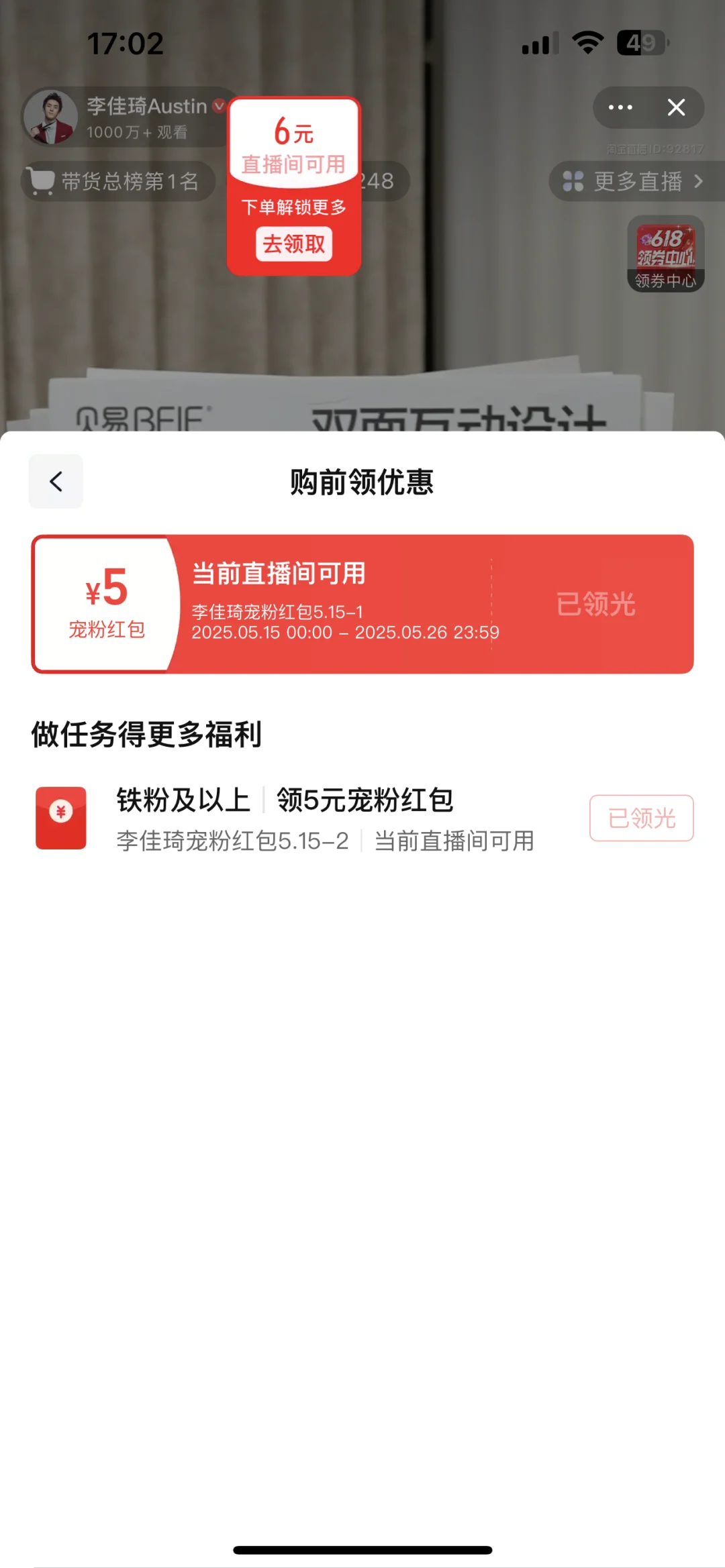 5.15 宠粉 铁粉 也抢不到