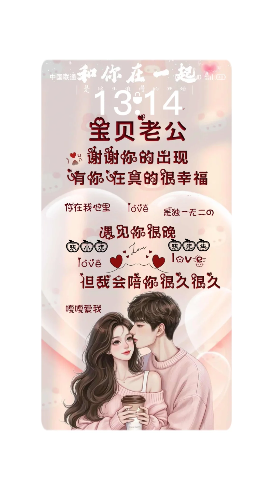 情侣表白情侣壁纸|超好看的高清背景图