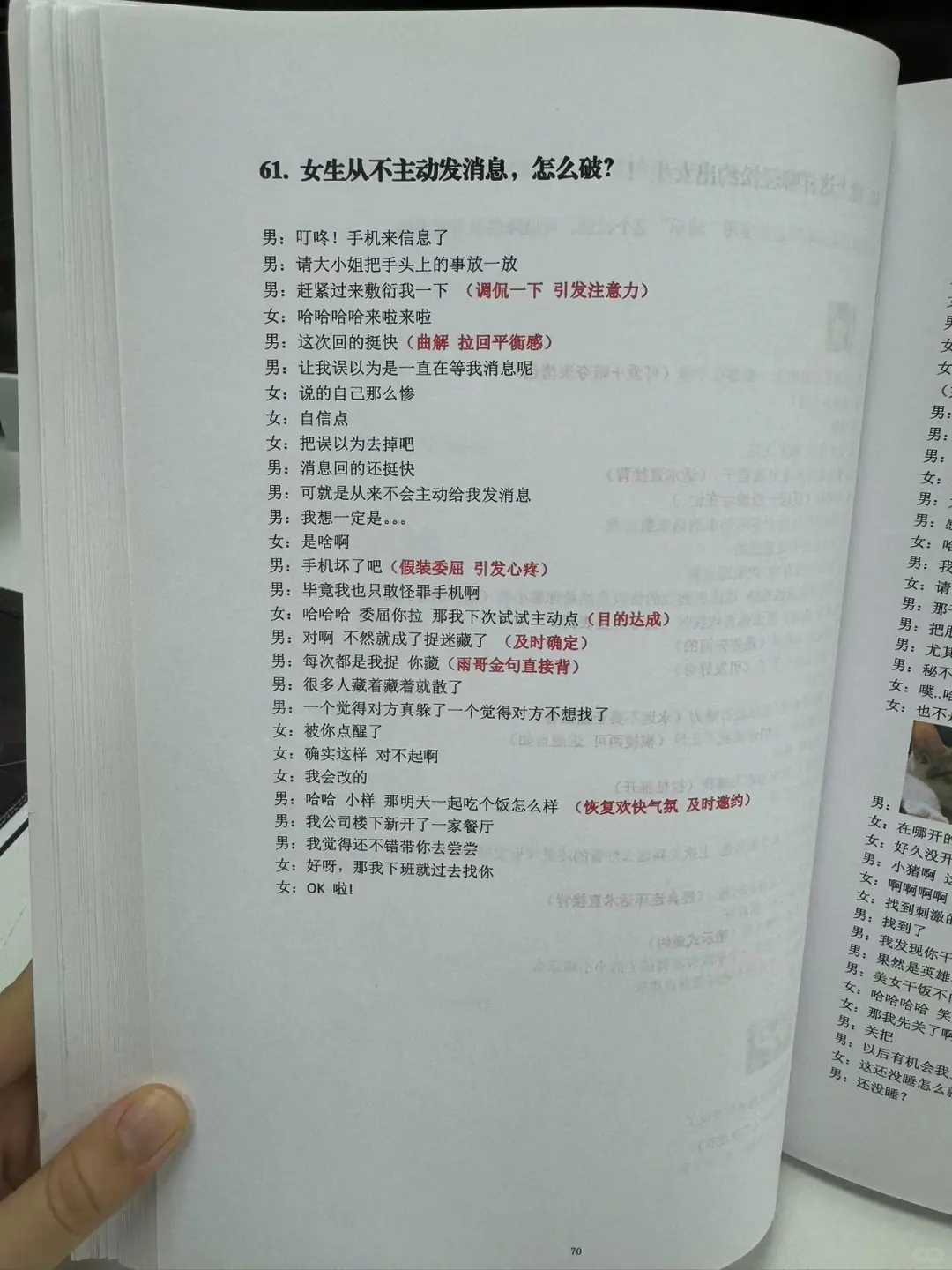 怎么聊爆少妇，让她每天都想着你～