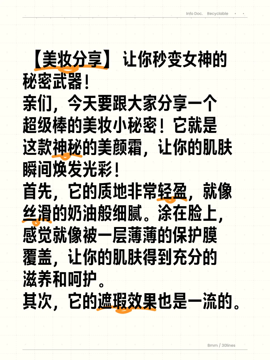 秒变女神！神秘美颜霜，肌肤焕发