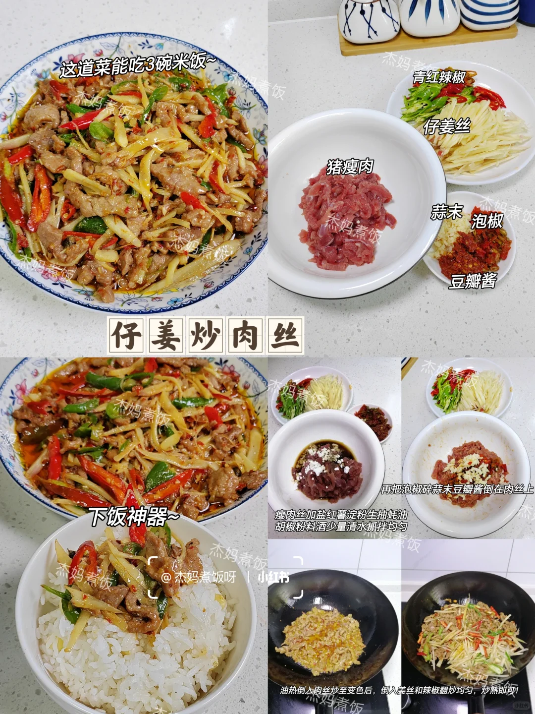 分享9道好吃又下饭的家常肉丝做法‼️