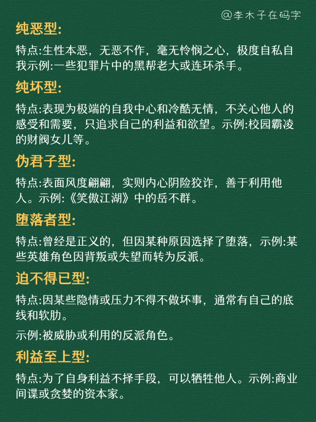 小说素材-危险又迷人的反派人设