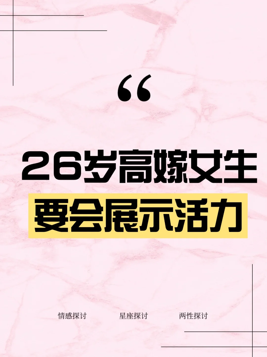来看看高嫁女生怎么展示活力！