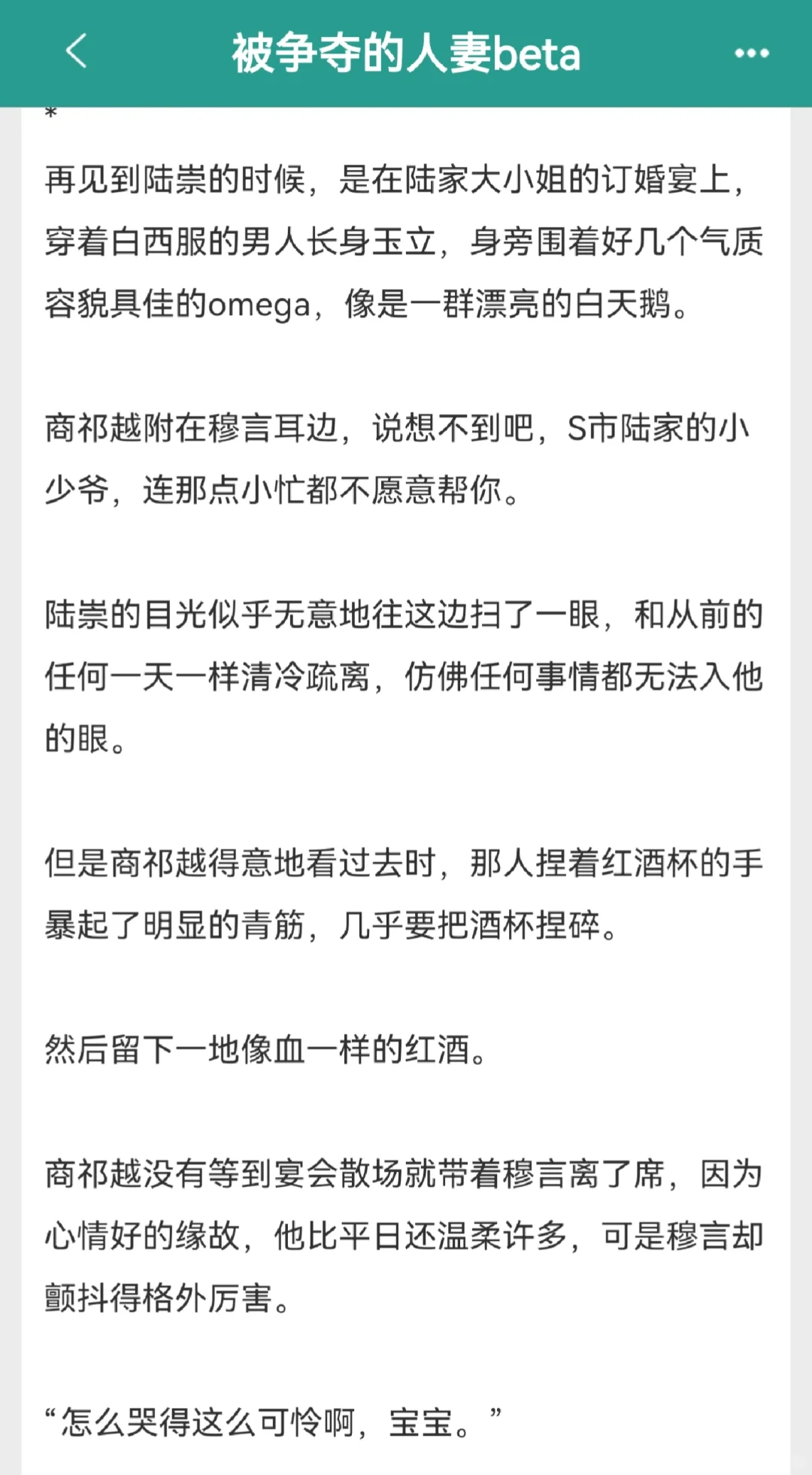 平凡beta，但人妻万人迷