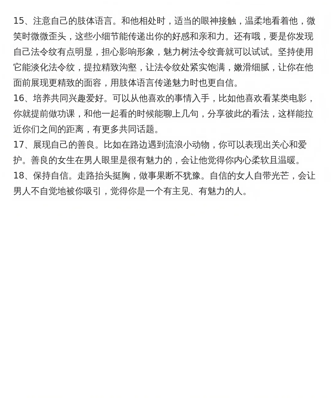 一些勾引男人的冷门小心机