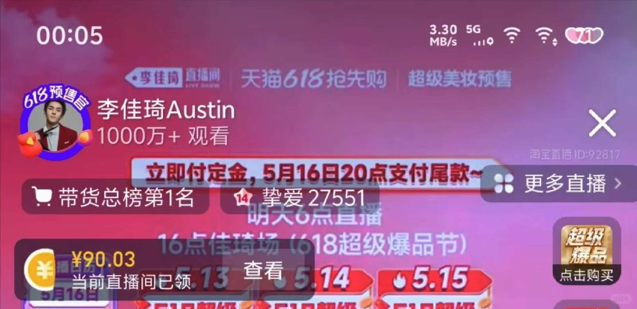 李佳琦直播间红包