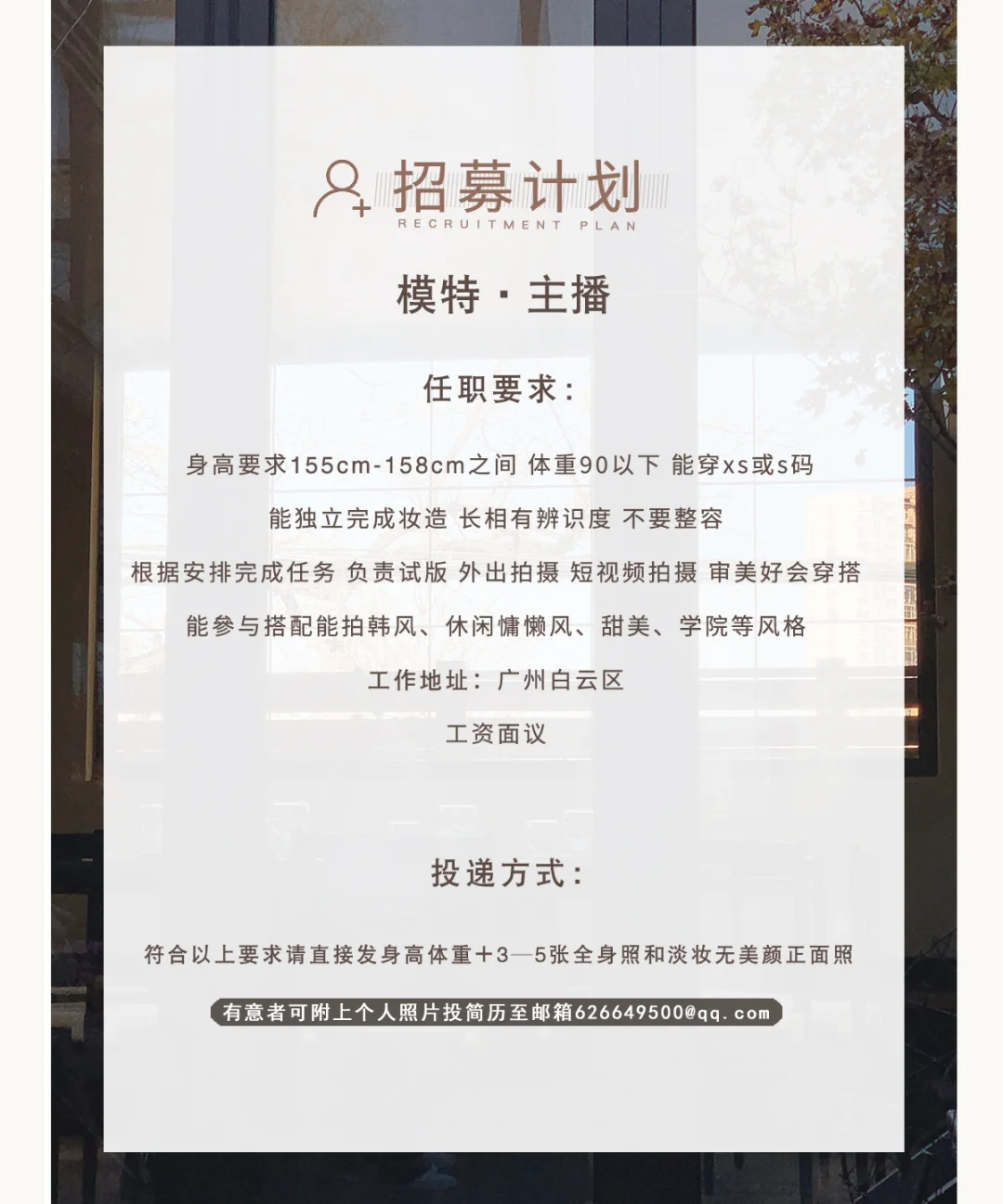 招小个子姐妹做模特啦！