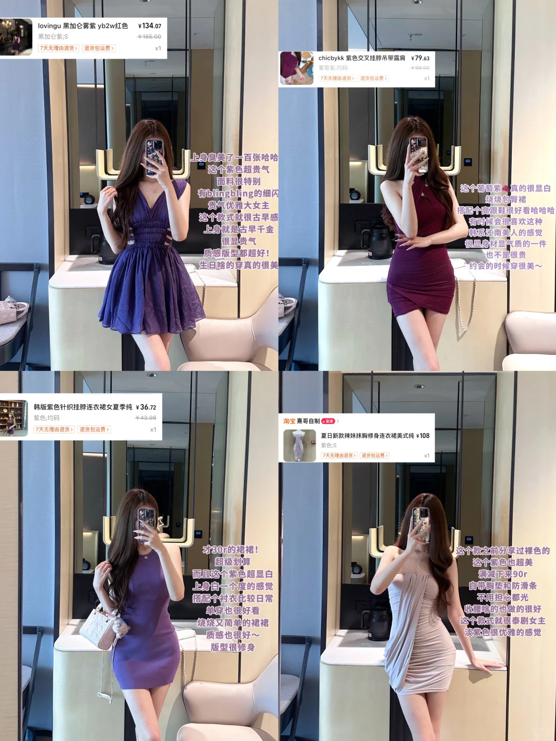 便宜衣服贵贵穿（4️⃣4️⃣件紫色烧烧裙版