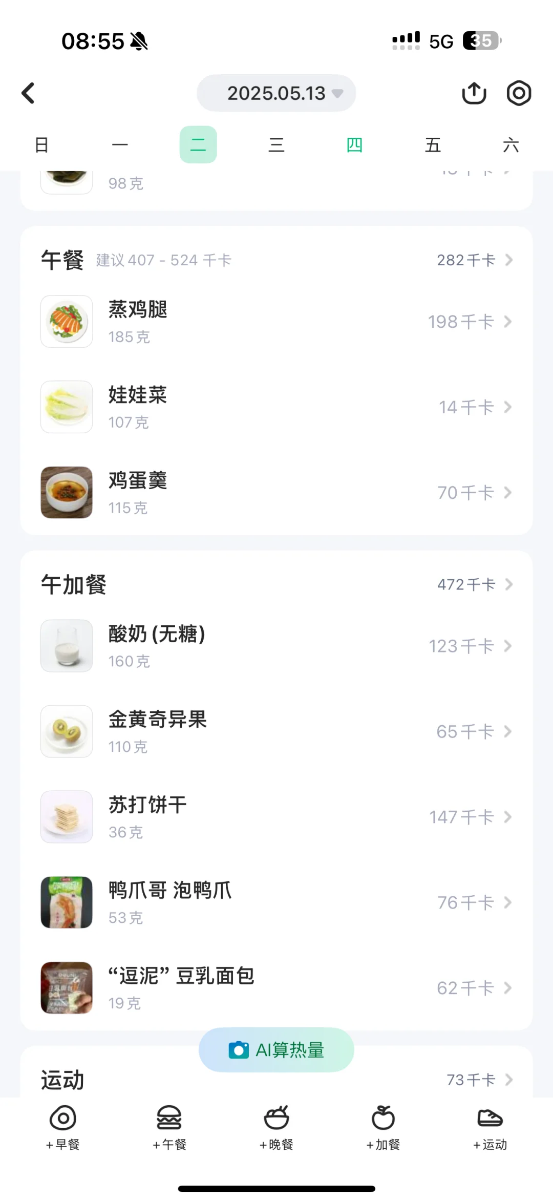 171cm｜60.35kg｜女大在校减肥Day15