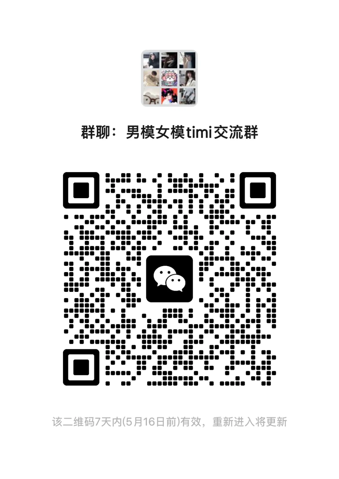 王者荣耀男模女模交流群