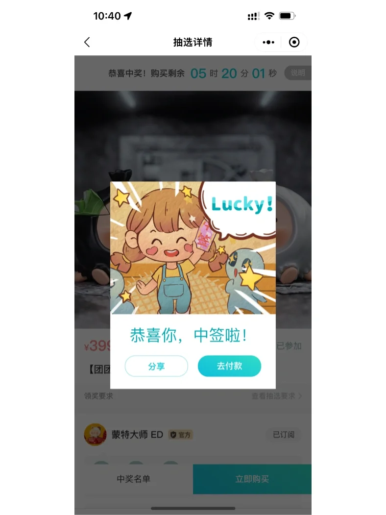 蒙特钱团or财团中签啦