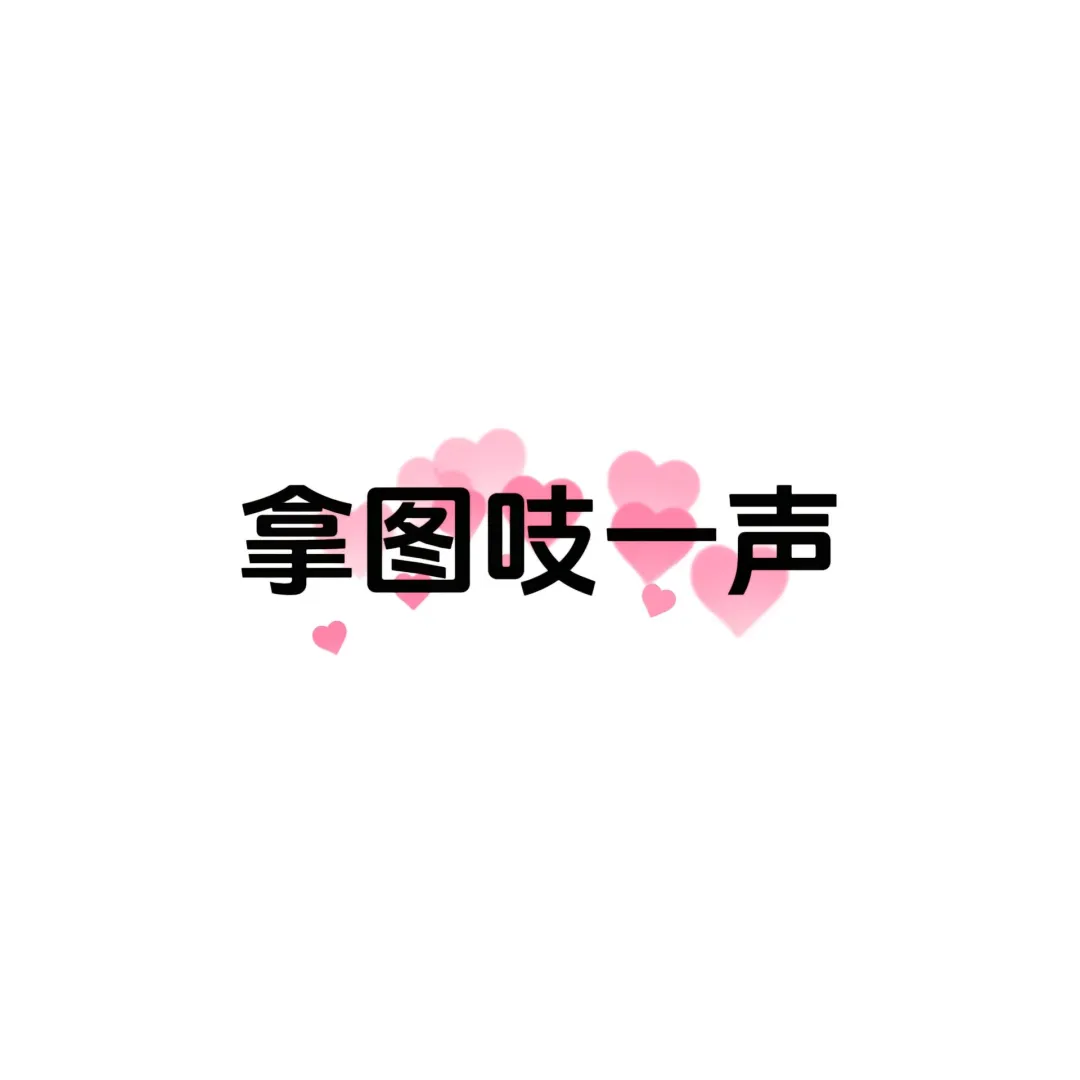 小清新壁纸喜欢吗🉑🉑🉑