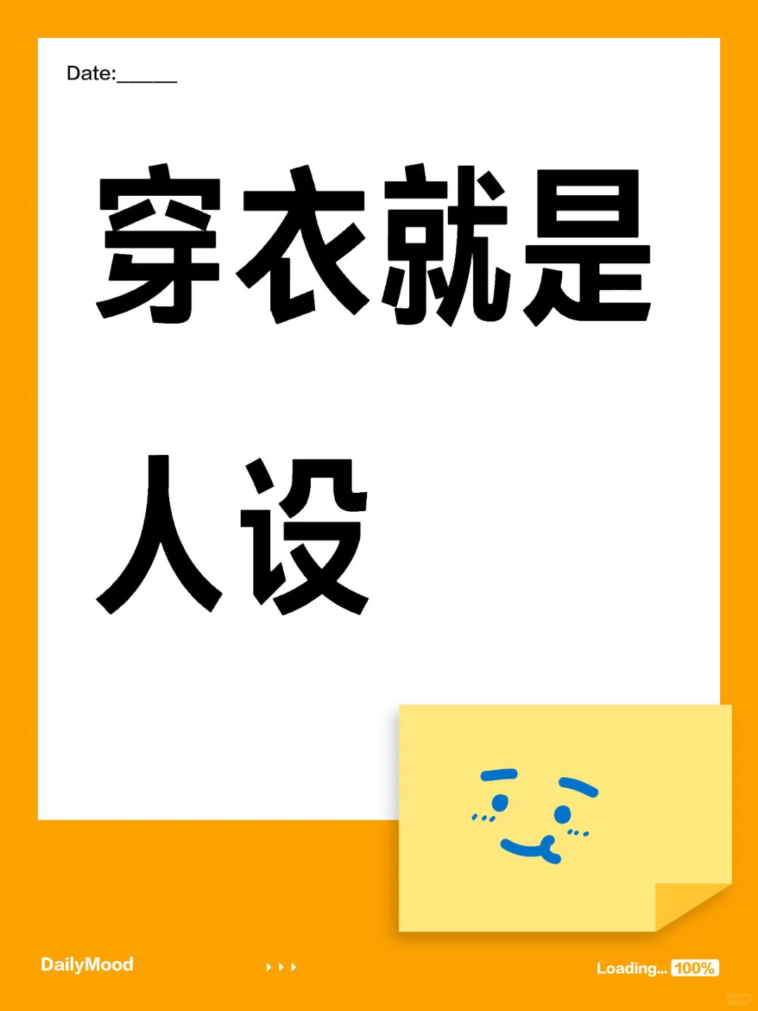 穿衣打扮其实就是给自己立人设