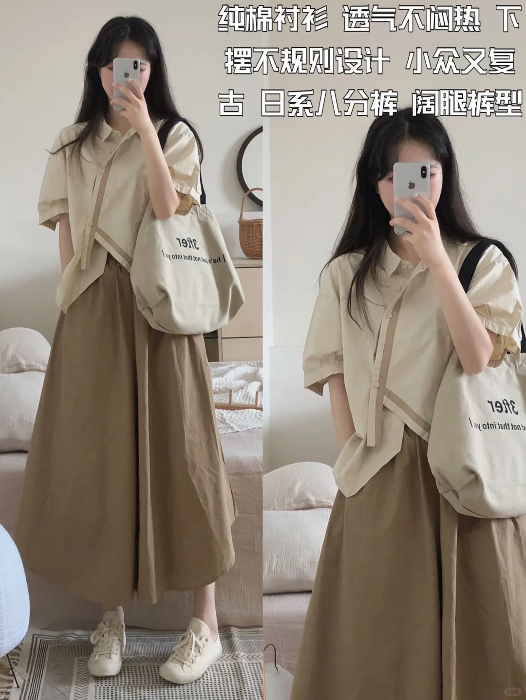 梨形身材｜日系减龄休闲穿搭 少女感十足