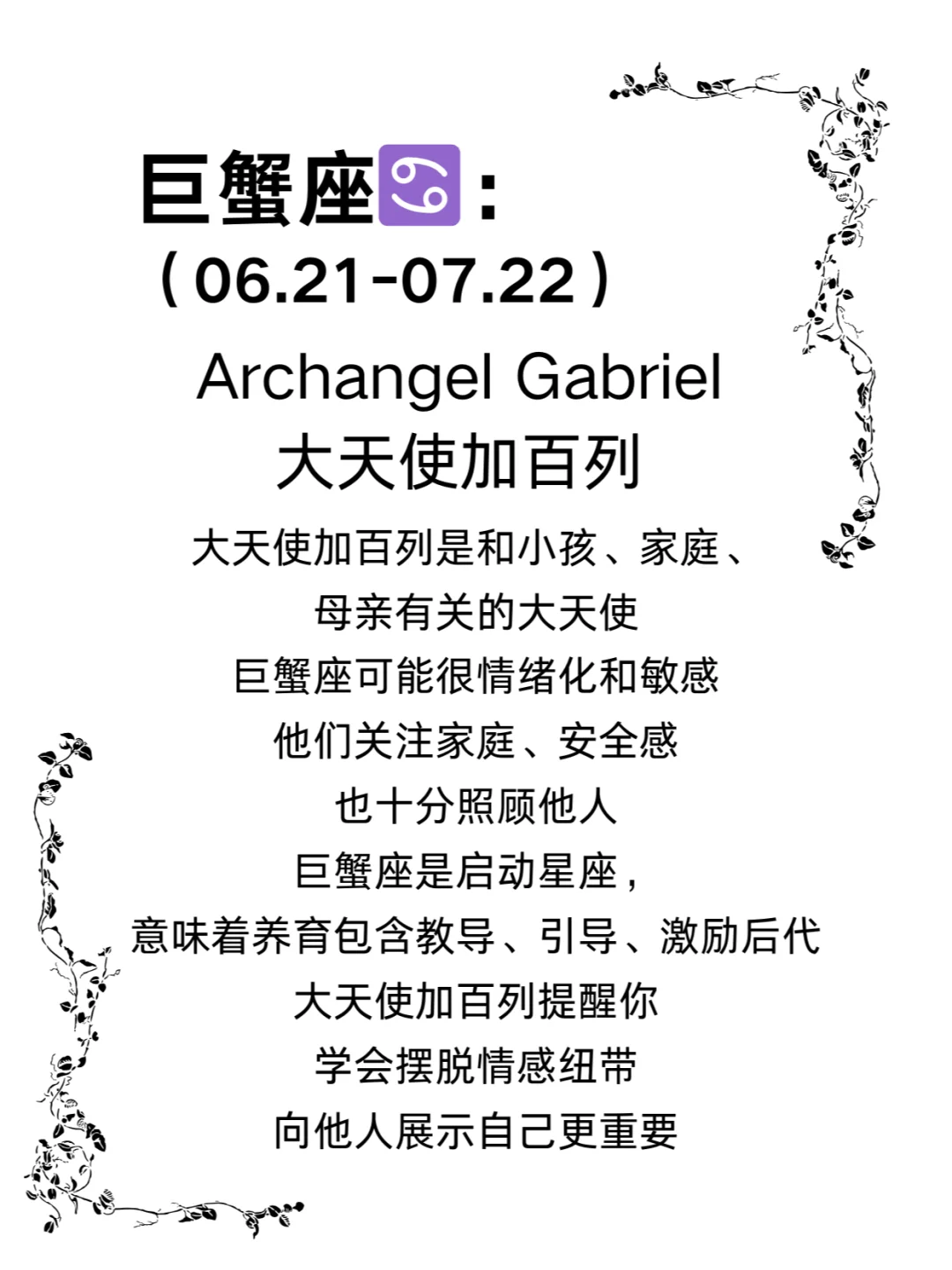笔记｜12星座与各自对应的大天使