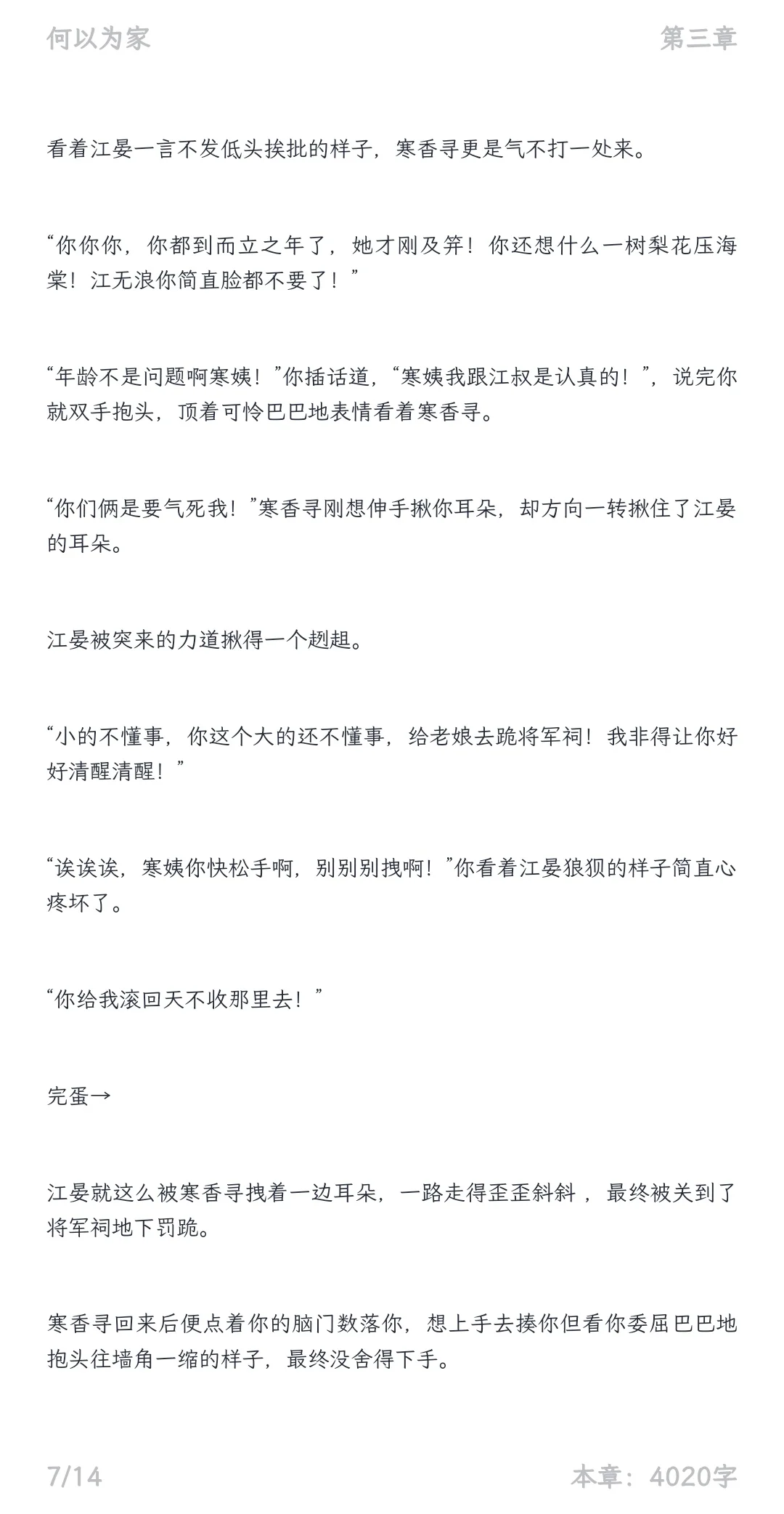 当寒姨知道你跟江晏在一起了