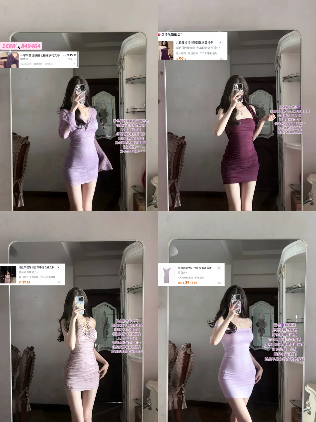 便宜衣服贵贵穿（4️⃣4️⃣件紫色烧烧裙版