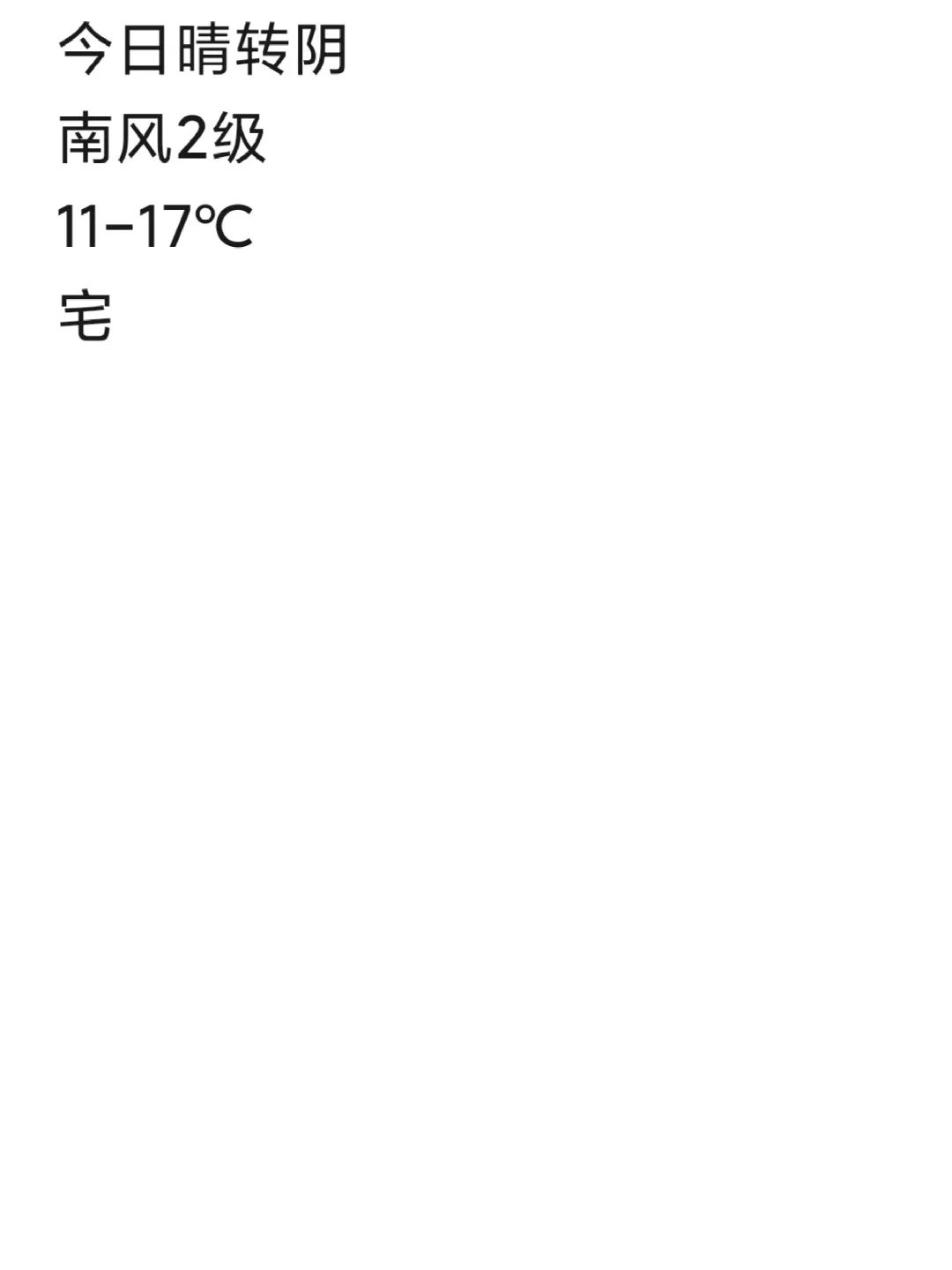 宅