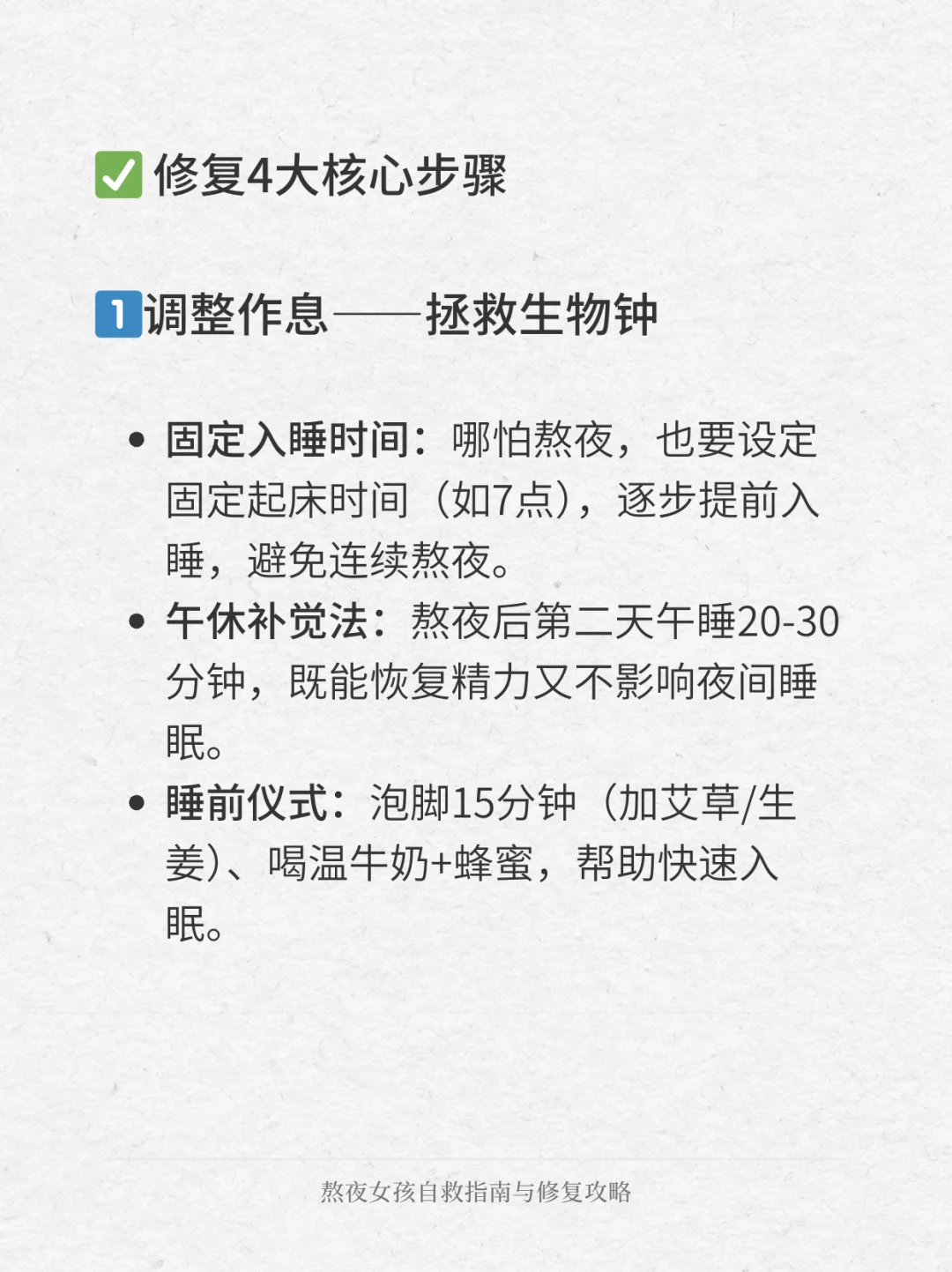 熬夜女孩自救指南与修复攻略
