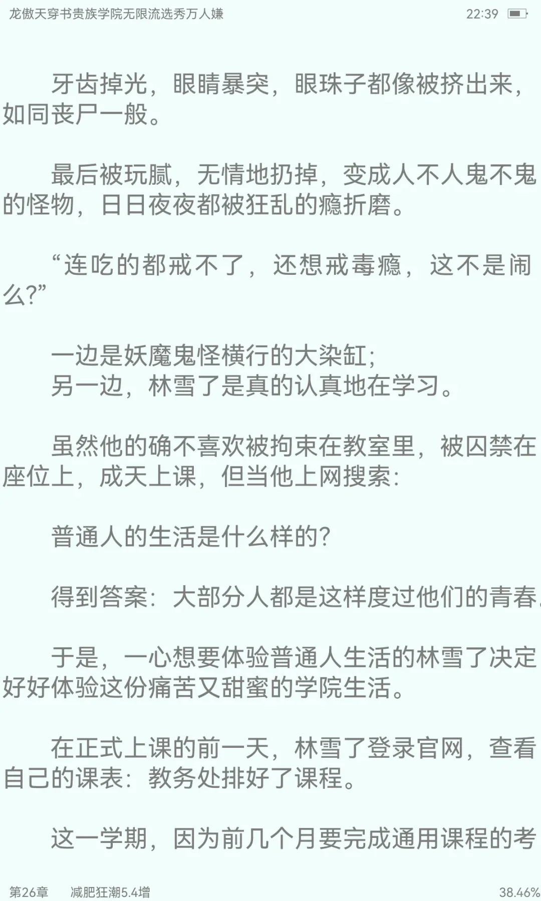 贵族学院身材焦虑严重，天生丽质万人迷受