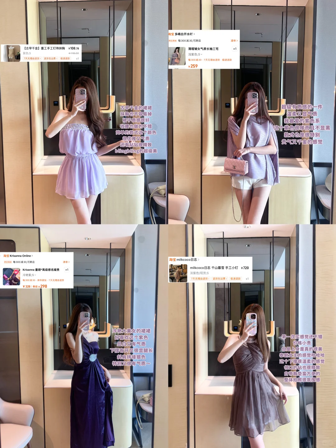 便宜衣服贵贵穿（4️⃣4️⃣件紫色烧烧裙版
