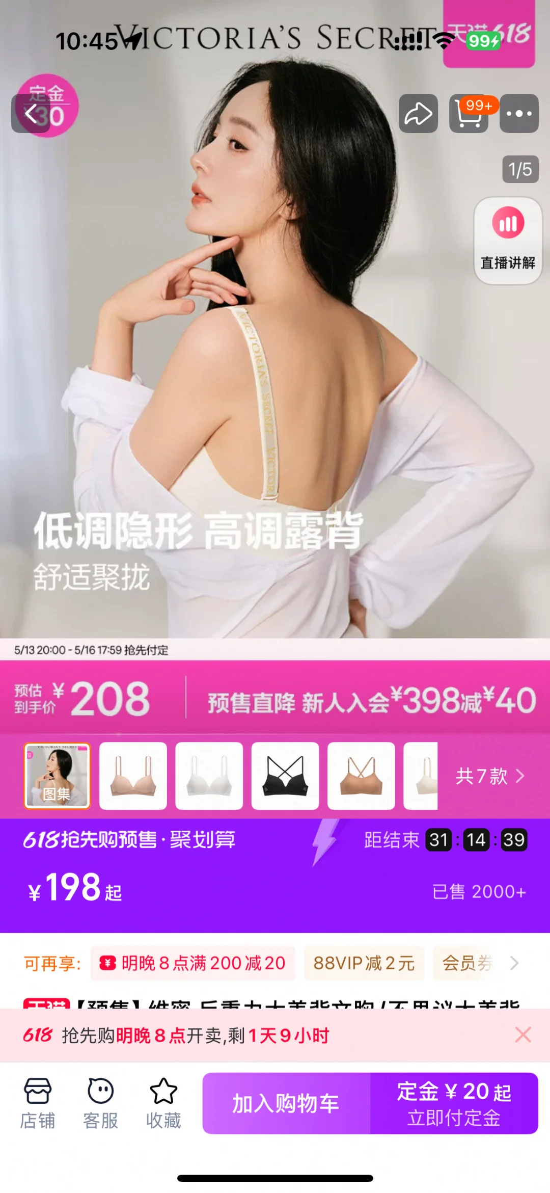 +7直播间维秘都想买怎么办！