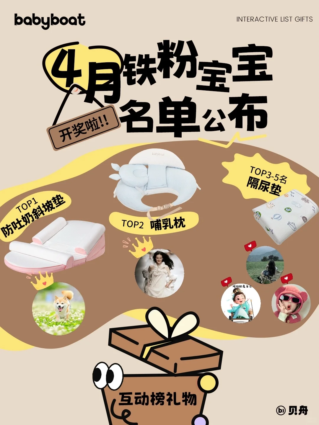 🎁来咯～4月铁粉宝宝看过来！