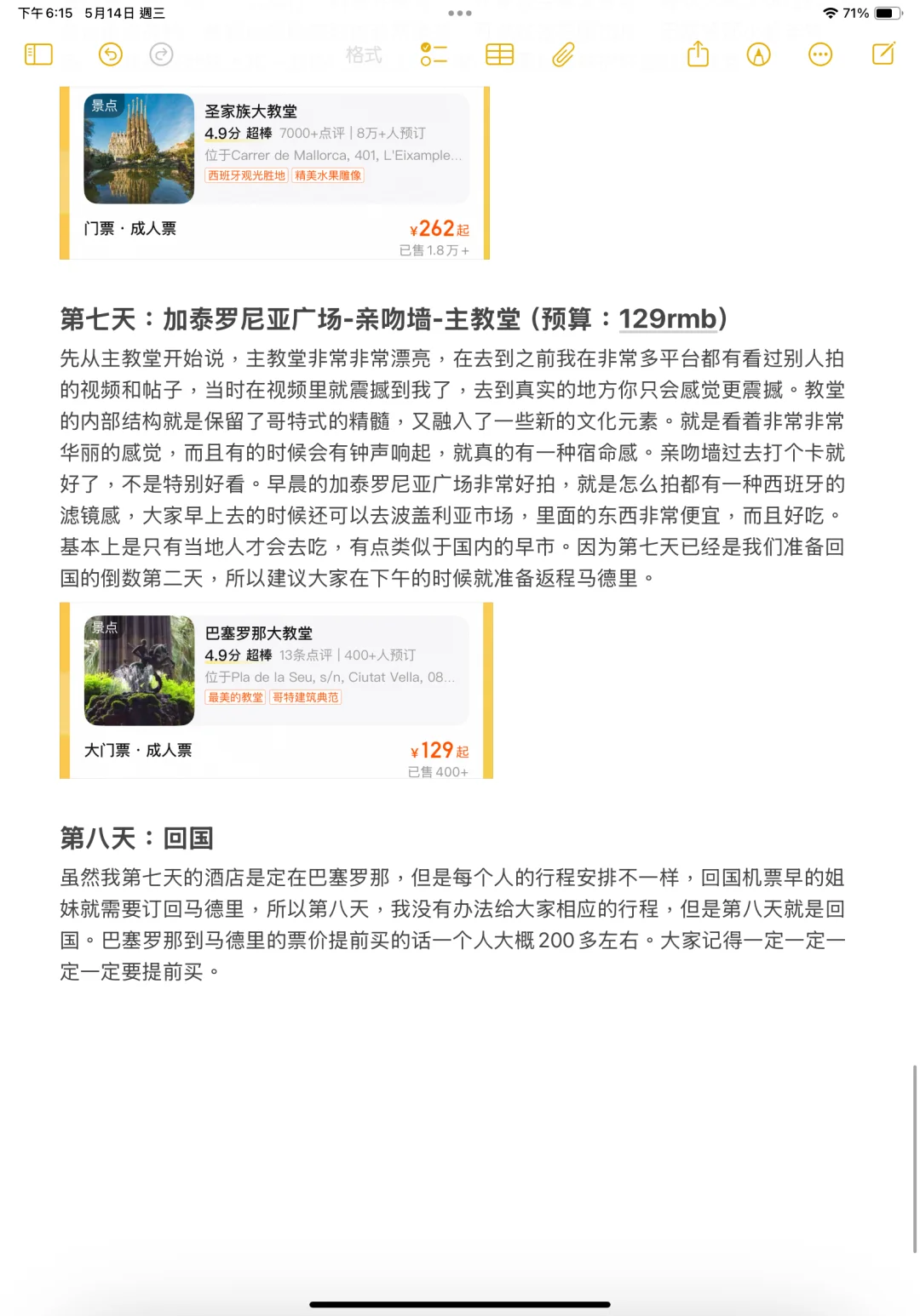 全网最详细的女大学生7500玩西班牙八天攻略