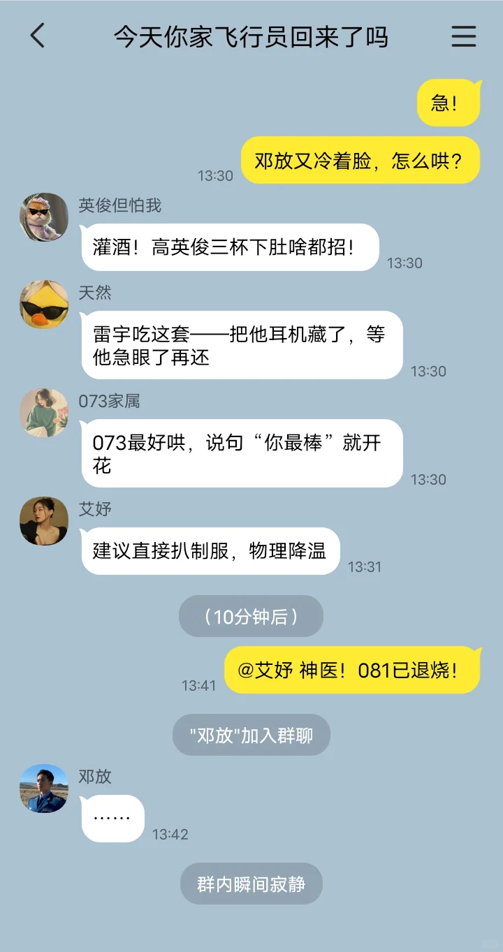 试飞小队的军嫂们都在聊什么