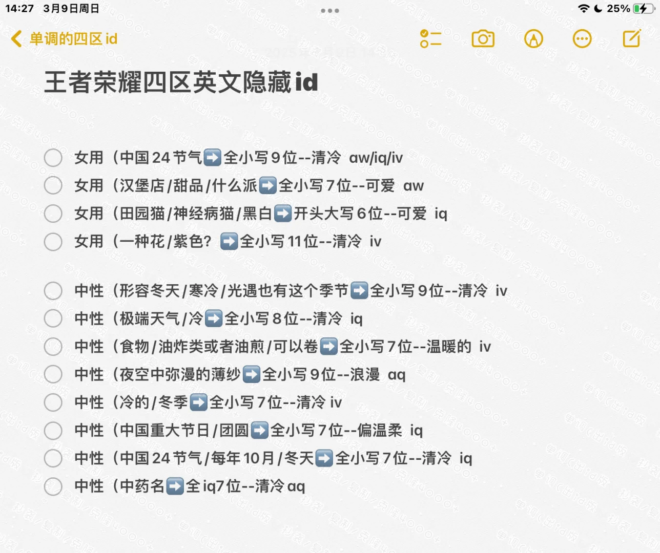 浅浅更新王者荣耀四区id