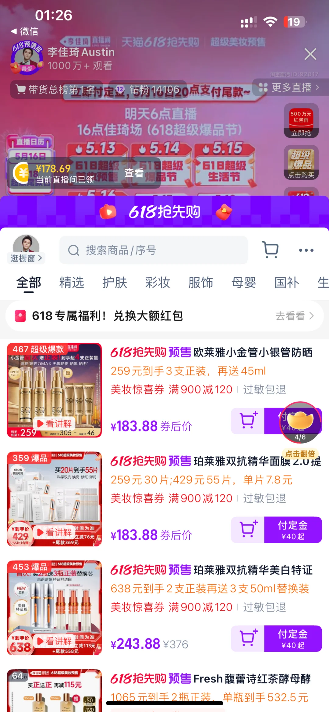 李佳琦今天的战果，小号铁粉93,大号钻粉178