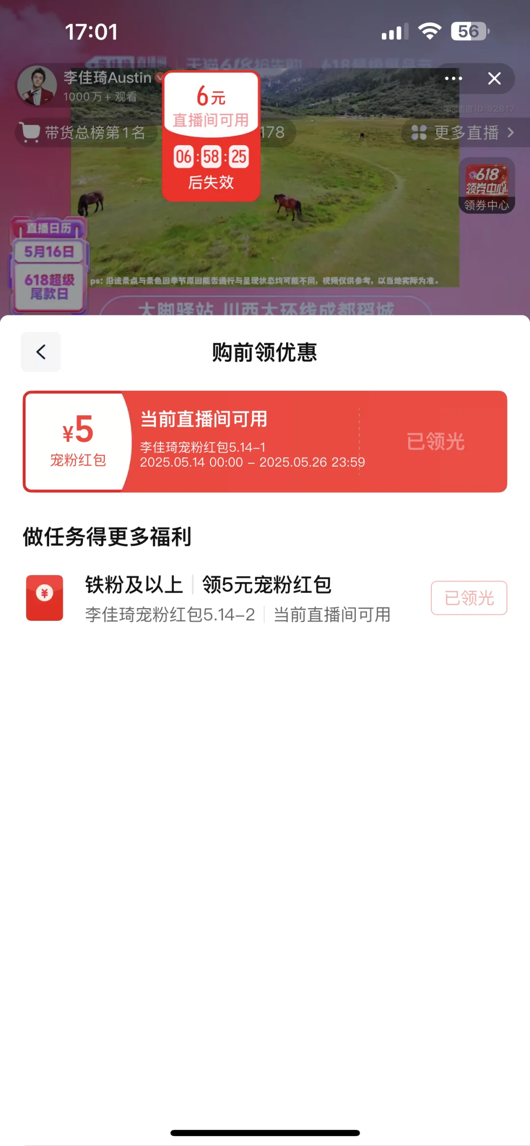 是谁连铁粉也没抢到