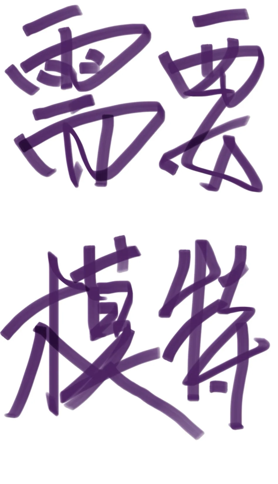 找写真模特｜找写真模特｜博兴约拍